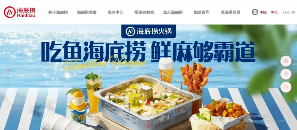 Haidilao website homepage banner featuring a summer-themed hot pot spread against a bright blue ocean background, with prominent blue Chinese text, skewers, cold drinks, and fried side dishes.